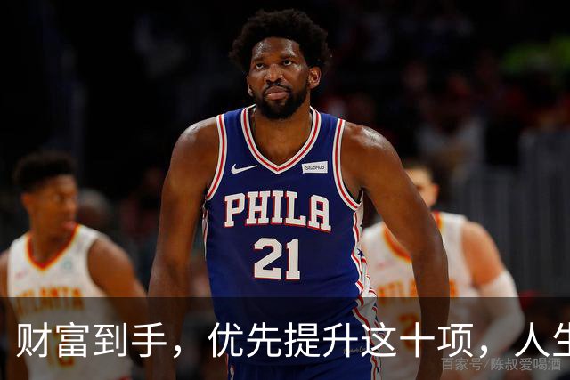 财富到手，优先提升这十项，人生瞬间焕然一新！